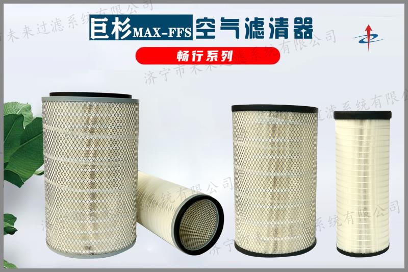 乘用车开云网址登录_开云（中国）
位于发动机进气系统中，它是由一个或几个清洁空气的过滤器部件组成的总成